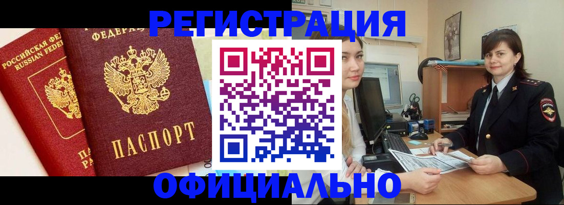 прописка в Пущино