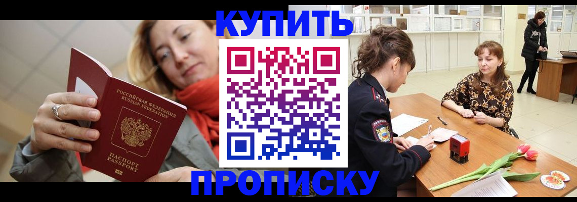 прописка от собственника в Пущино