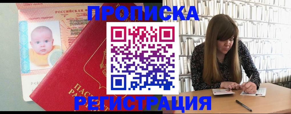 временная регистрация в Пущино